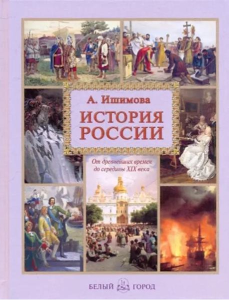 История России