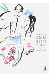 Эмобой