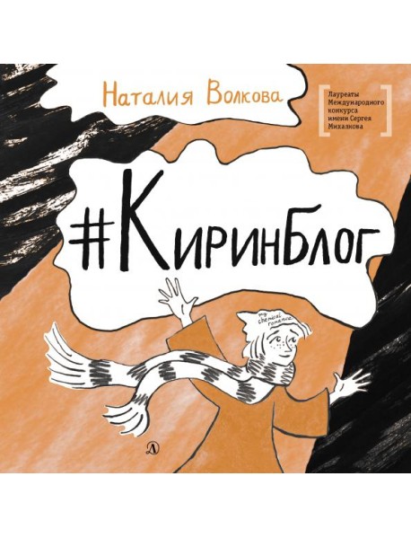 Киринблог