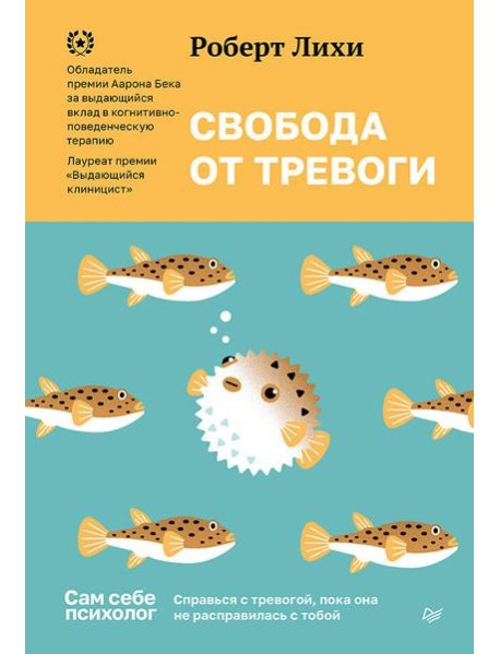Свобода от тревоги. Справься с тревогой, пока она не расправилась с тобой