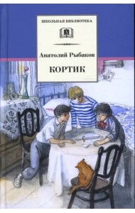 Кортик