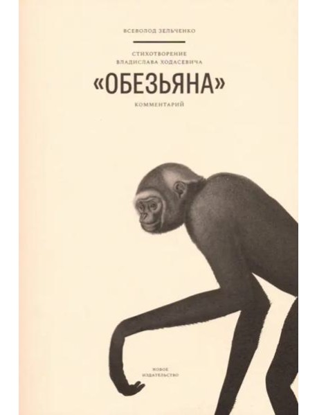 Стихотворение Владислава Ходасевича 