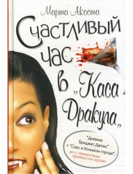 Счастливый час в 