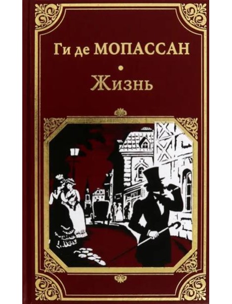 Жизнь