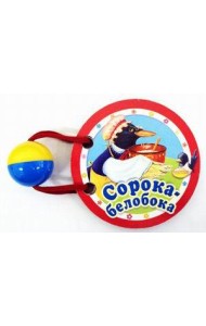 Сорока-белобока