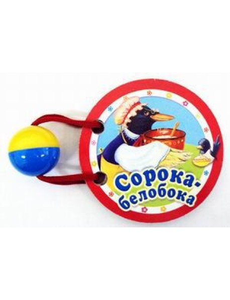 Сорока-белобока