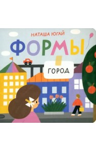 Формы.Город