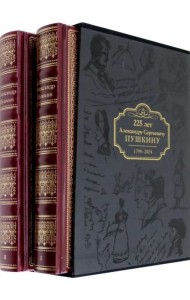 Избранные сочинения.225 лет Александру Сергеевичу Пушкину.1799-2024 в футляре