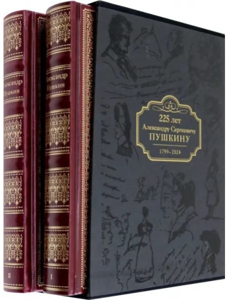 Избранные сочинения.225 лет Александру Сергеевичу Пушкину.1799-2024 в футляре