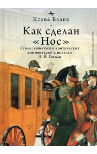 Как сделан 