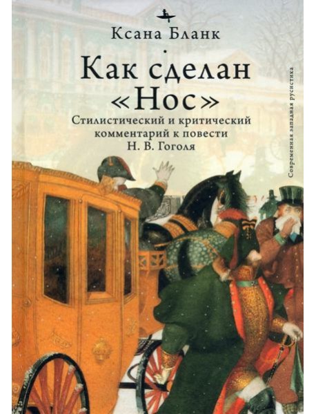 Как сделан 