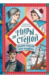 Замок-откуда-нет-возврата