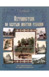 От Софии Киевской до Софии Новгородской