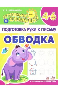 Обводка