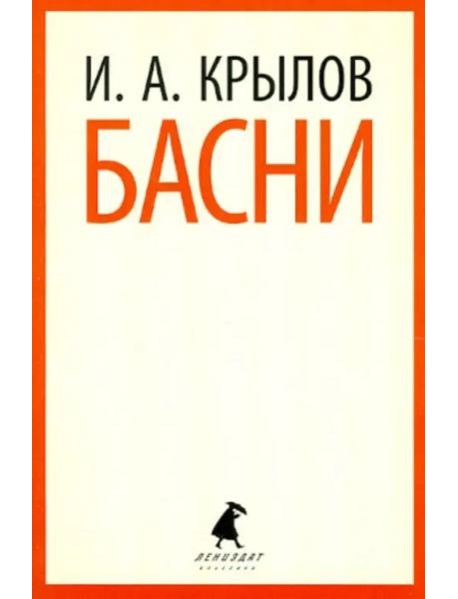 Басни