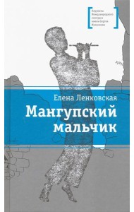 Мангупский мальчик