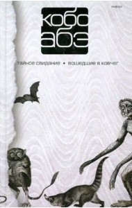 Тайное свидание.Вошедшие в ковчег