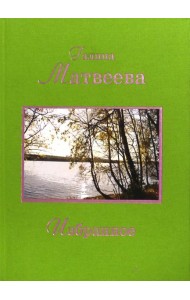 Избранное