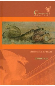 Левитан