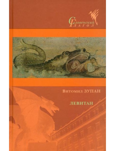 Левитан