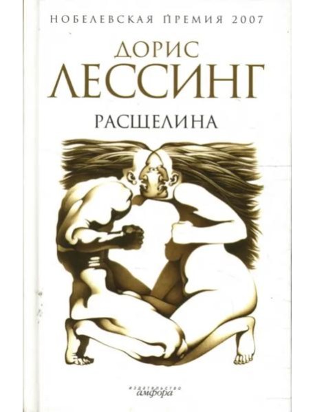 Расщелина