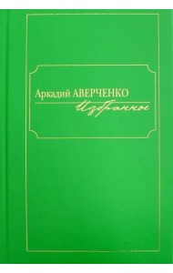 Избранное