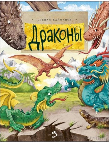 Драконы