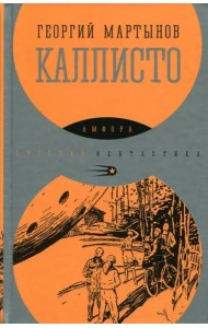 Каллисто
