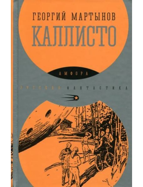 Каллисто