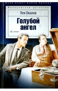 Голубой ангел