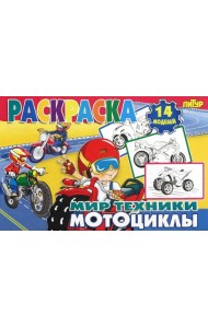 Мотоциклы