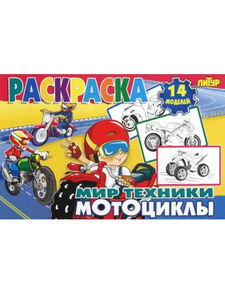 Мотоциклы