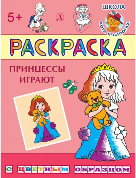 Раскраска 