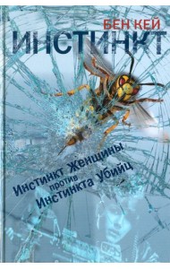Инстинкт