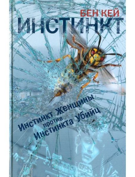 Инстинкт