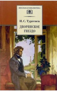 Дворянское гнездо