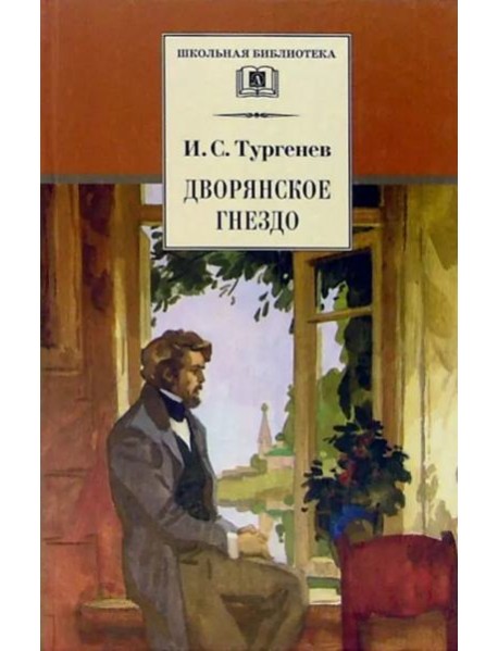 Дворянское гнездо
