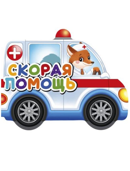 ВЫРУБКИ НА КАРТОНЕ 190х155  СКОРАЯ ПОМОЩЬ