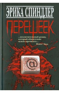 Перешеек