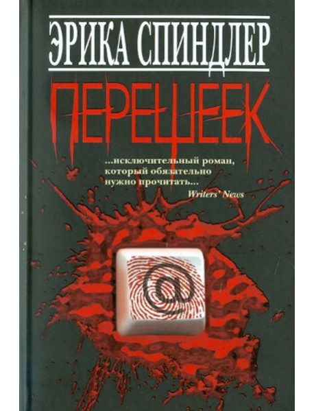 Перешеек