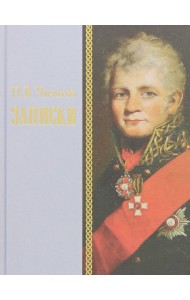 Записки