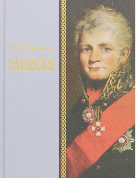 Записки