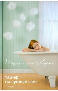 Тариф на лунный свет, Эйфория