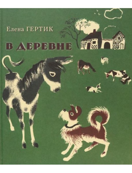 В деревне