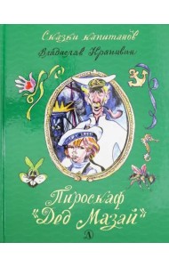 Пироскаф Дед Мазай