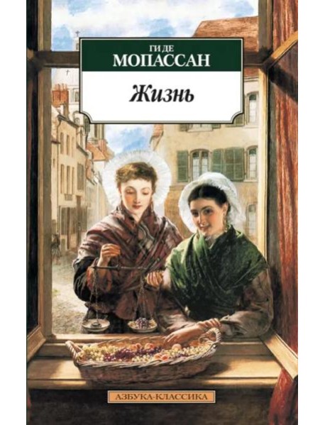 Жизнь