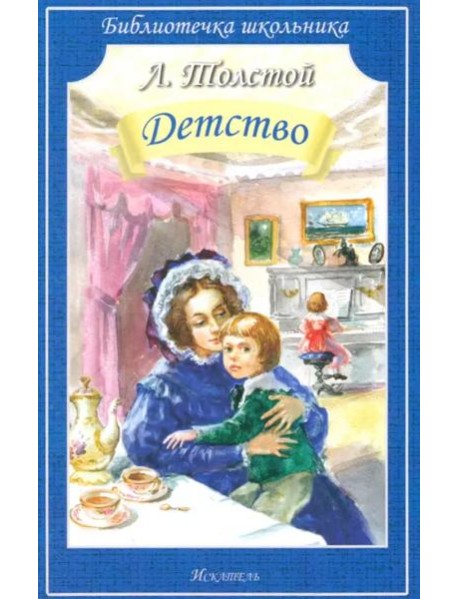 Детство
