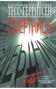 Смертницы