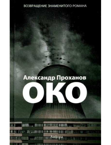 Око