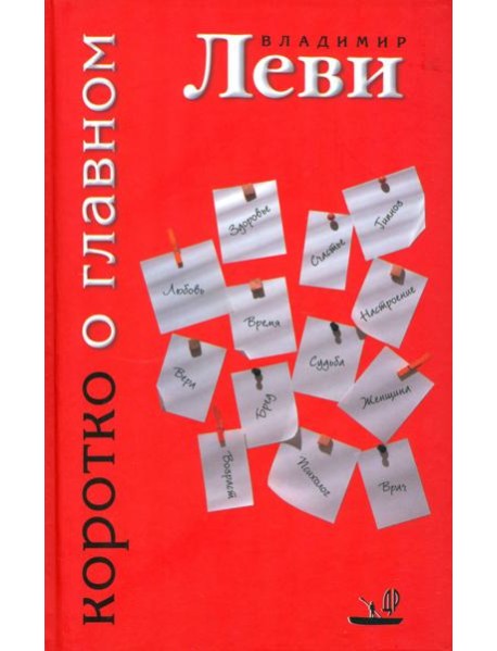 Коротко о главном